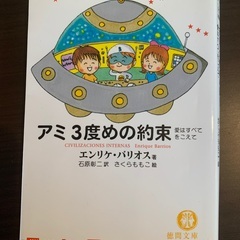 アミ小さな宇宙人 文庫版 3冊セット