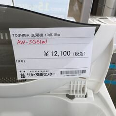 ☆ジモティ割あり☆ TOSHIBA 洗濯機 5kg 年式2019 動作確認