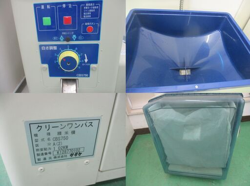 精米機/サタケ/CBS750A/店頭引取り限定□4621 【公式通販】 精米機/サタケ/CBS750A/店頭引取り限定□4621 【公式通販】