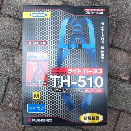 フルハーネス型　TH-510