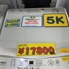 配達可【洗濯機】【アクア】5ｋ　2020年製★６ヶ月保障付  クリーニング済【管理番号11505】