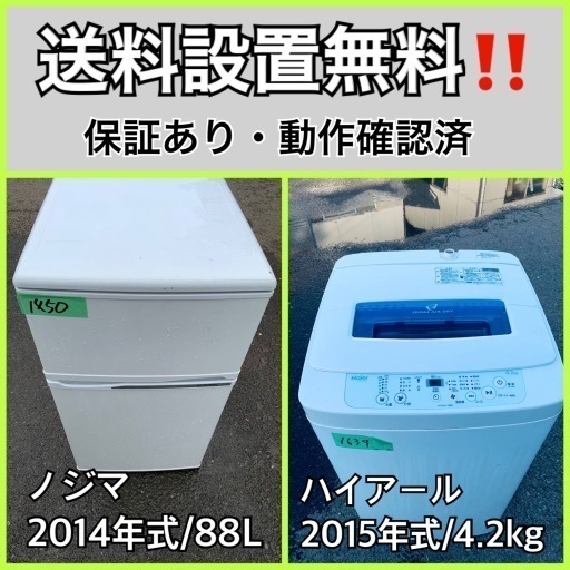 送料設置無料❗️業界最安値✨家電2点セット 洗濯機・冷蔵庫41