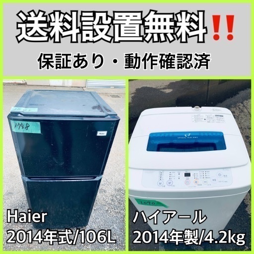 送料設置無料❗️業界最安値✨家電2点セット 洗濯機・冷蔵庫43 lhee.org