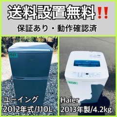 送料設置無料❗️業界最安値✨家電2点セット 洗濯機・冷蔵庫45