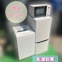 【受付終了】良品家電セット《3点》日時指定OK（9時～16時）年...