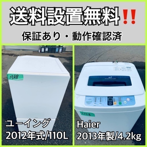 送料設置無料❗️業界最安値✨家電2点セット 洗濯機・冷蔵庫46