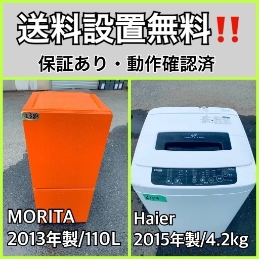 送料設置無料❗️業界最安値✨家電2点セット 洗濯機・冷蔵庫48