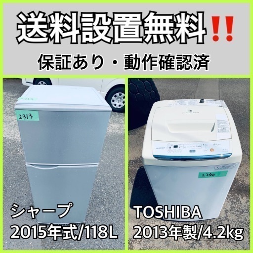 送料設置無料❗️業界最安値✨家電2点セット 洗濯機・冷蔵庫410