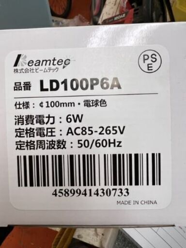 LEDダウンライト　電球色　100パイ　480lm 40ｗ相当