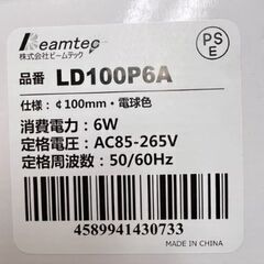 LEDダウンライト　電球色　100パイ　480lm 40ｗ相当