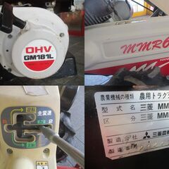 耕耘機/三菱/MMR65/店頭引取り限定■2750 耕耘機/三菱/MMR65/店頭引取り限定□2750
