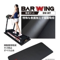 【半額以下】18,000円に値下げさせていただきます（ほぼ未使用）ルームランナー/BW-SRM16専用マット付き