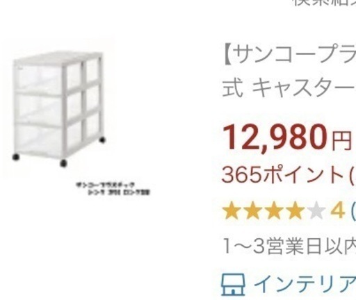 Think 日本製 奥行き幅広タイプ １セットのお値段ですが2セットあります。