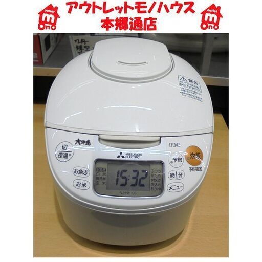 送料込み　美品！MITSUBISHI NJ-NH106-W 5号焚き炊飯器