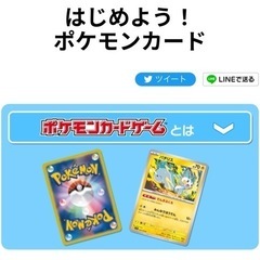 【いわき市内】ポケモンカード店舗在庫情報共有グループ