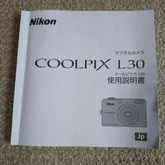 【価格応談】ニコン クールピクス L30