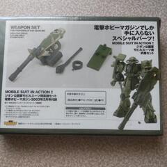 ジオン公団軍モビルスーツ用武器セット