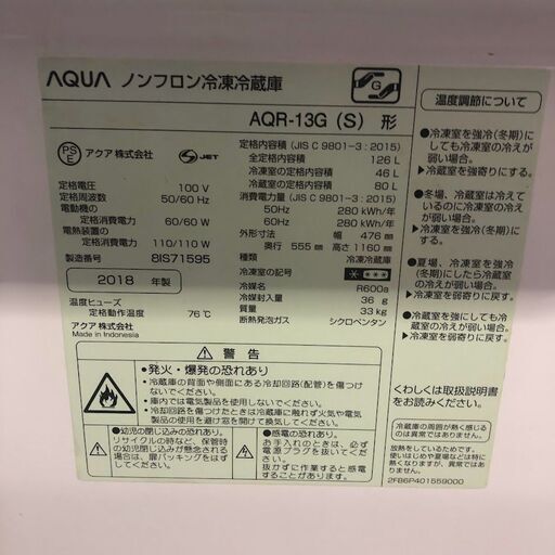 AQUA　アクア　AQR-13G　冷蔵庫　2ドア　126L 　2018年製