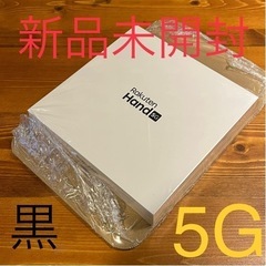 取引終了【新品未開封】楽天ハンド rakuten hand 5G...