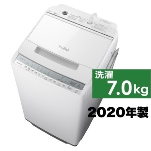 【超美品‼️】日立 2020年製 7.0kg全自動洗濯機 ビートウォッシュ ナイアガラ洗浄 ホワイト♪