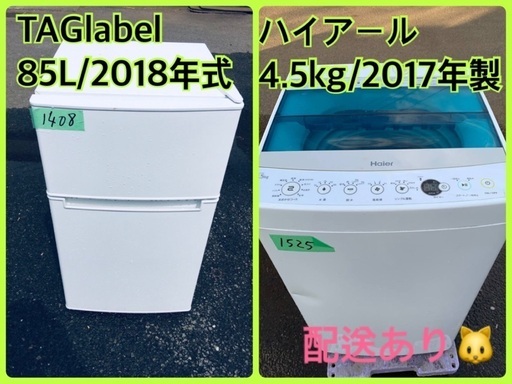 独特な ⭐️2018年製⭐️ 限界価格挑戦！！新生活家電♬♬洗濯機/冷蔵庫♬45 洗濯機