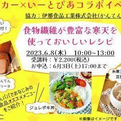 食物繊維が豊富な寒天を使っておいしいレシピ