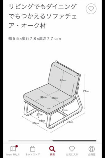 無印良品 リビングでもダイニングでも ソファ