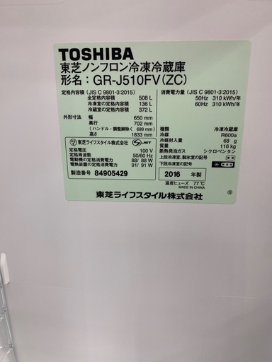 TOSHIBA 6ドア冷蔵庫　GR-J510FV 2016年製