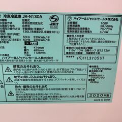 ハイアール 130L冷蔵庫 JR-N130A 2020年製