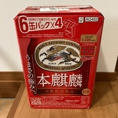 本麒麟　24缶　お取引終了しました。