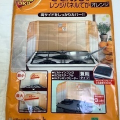 そでがのびるレンジパネルでか　オレンジ