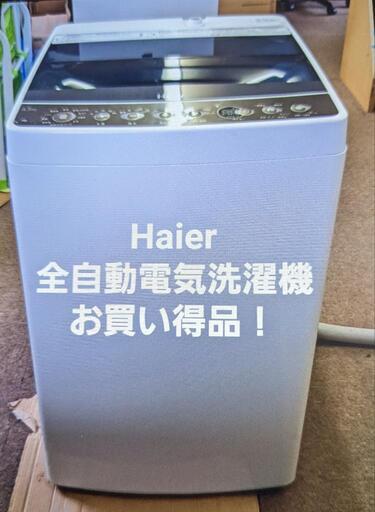 Haier 全自動電気洗濯機　4.5kg　2017年製　JW-C45A