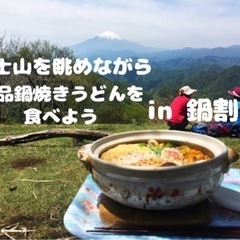 【全年齢対象】富士山を眺めながら絶品鍋焼きうどんを食べよう◥█̆̈◤∥