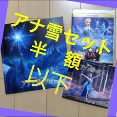 アナと雪の女王　CD/DVD(ブルーレイ)/映画パンフ　セット