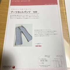 リックラック型紙　100cmズボン