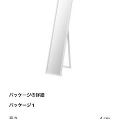 IKEA フラークナン　全身鏡　姿見