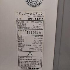 美品です✨】購入日から即稼働！2013年式コロナウインド型エアコンCW-A1613