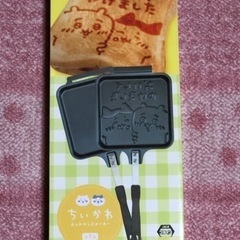 ちいかわ　ホットサンドメイカー