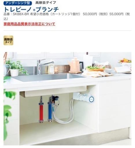 東レ　トレビーノブランチ(アンダーシンク型/交換カートリッジ2個付)新品未使用