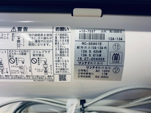 ✨2016年製✨ 2446番 リンナイ✨都市ガスストーブ✨RC-S5801E  