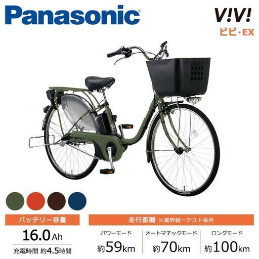 Panasonic パナソニック 電動自転車 ビビ・ 26インチ 2022年モデル  BE-ELD637
