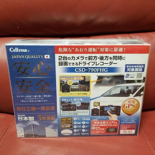 セルスター CSD-790FHG 未開封新品