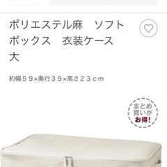 新品未使用 無印ソフトボックス衣装ケース大