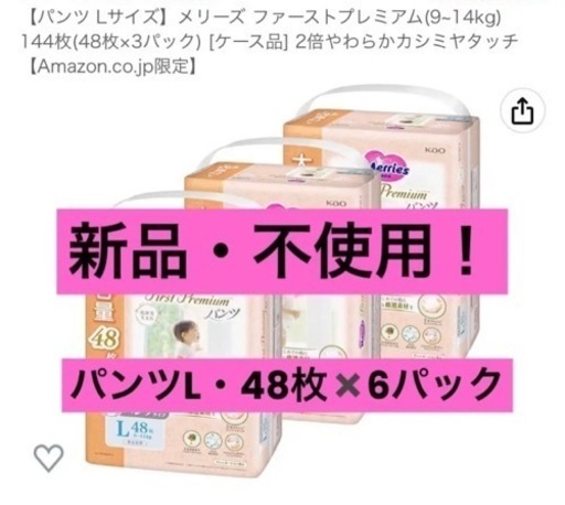 メリーズファースト　パンツL