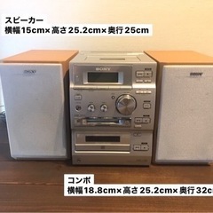 あげます ミニコンポ SONY CD MD 取りに来ていただける...