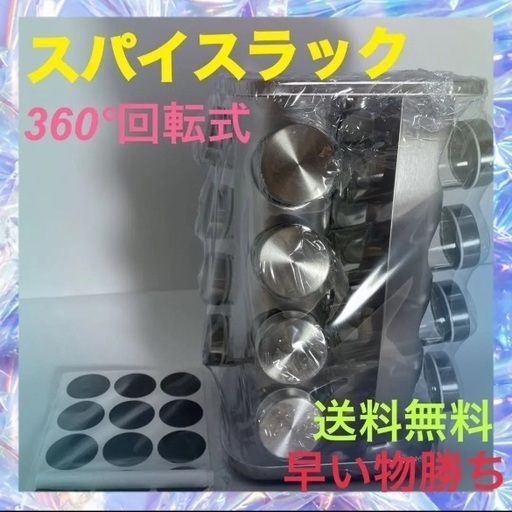 スパイスラック　16Jar（瓶）360°回転式　瓶の蓋用シール付き