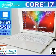 ☆高機能満載！最高美良品！Dynabook 最強core i7（ターボ機能）/爆速