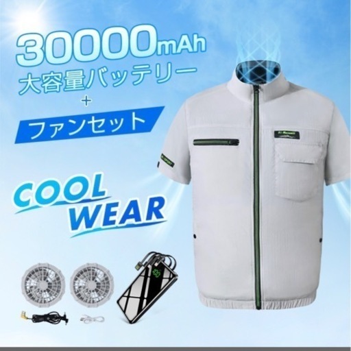空調服 半袖 30000mAhバッテリー付 熱中症対策 UVカット 撥水加工