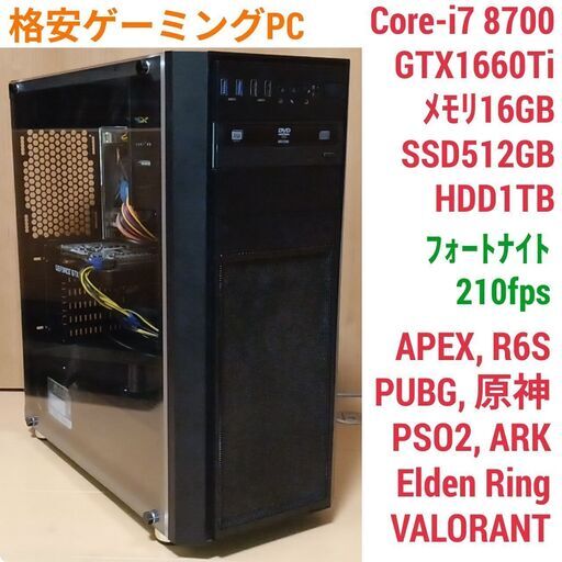 高価値 爆速ゲーミングPC Core-i7 GTX1660Ti SSD512GB HDD1TB メモリ