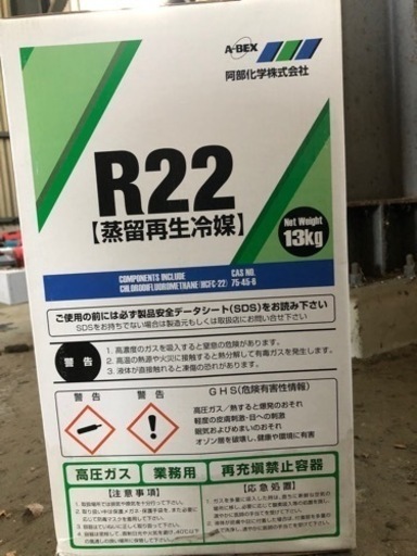 蒸留再生冷媒